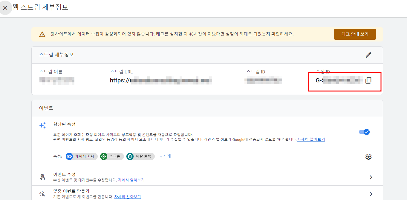 아임웹 - GA4 연결하는 방법