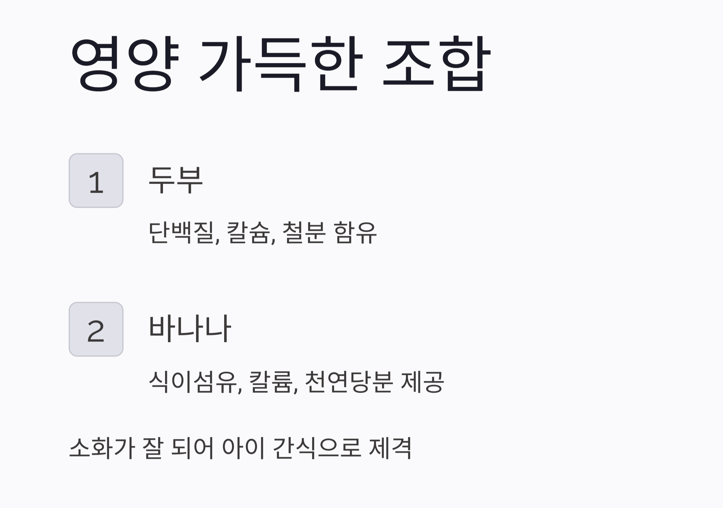 아이 입맛 사로잡는 두부바나나스무디 간단 레시피