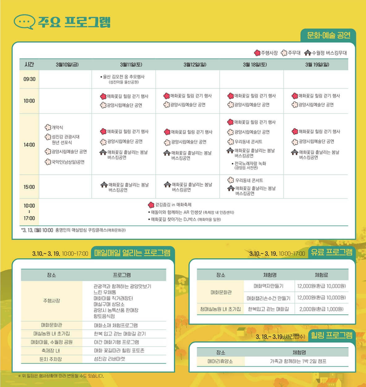 주요프로그램일정