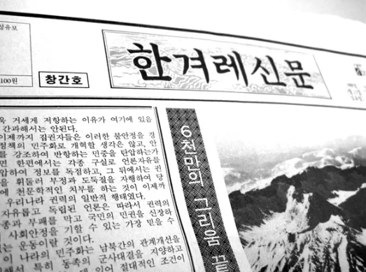 한겨레신문 구독 신청부터 해지까지 한눈에 정리