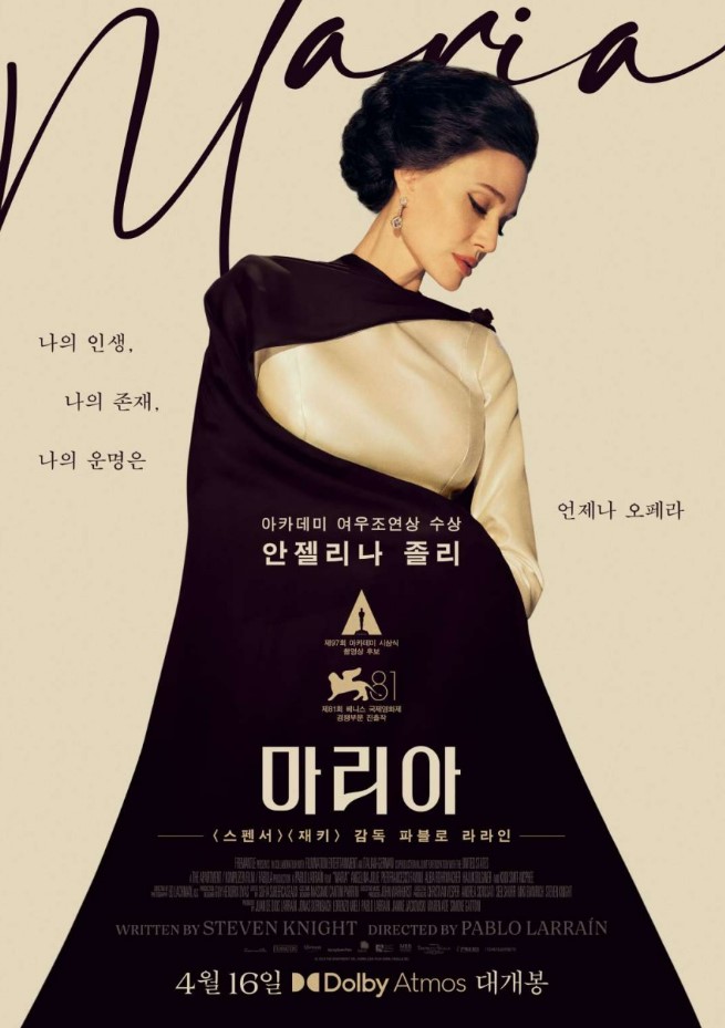 영화 마리아 포스터