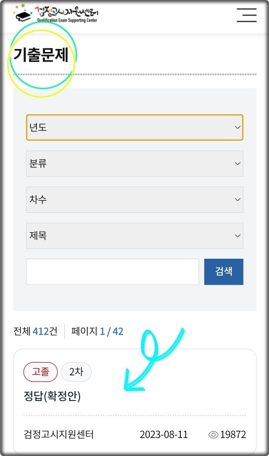 2024년도 제1회 검정고시 시험정답