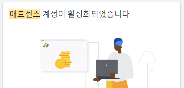 애드센스