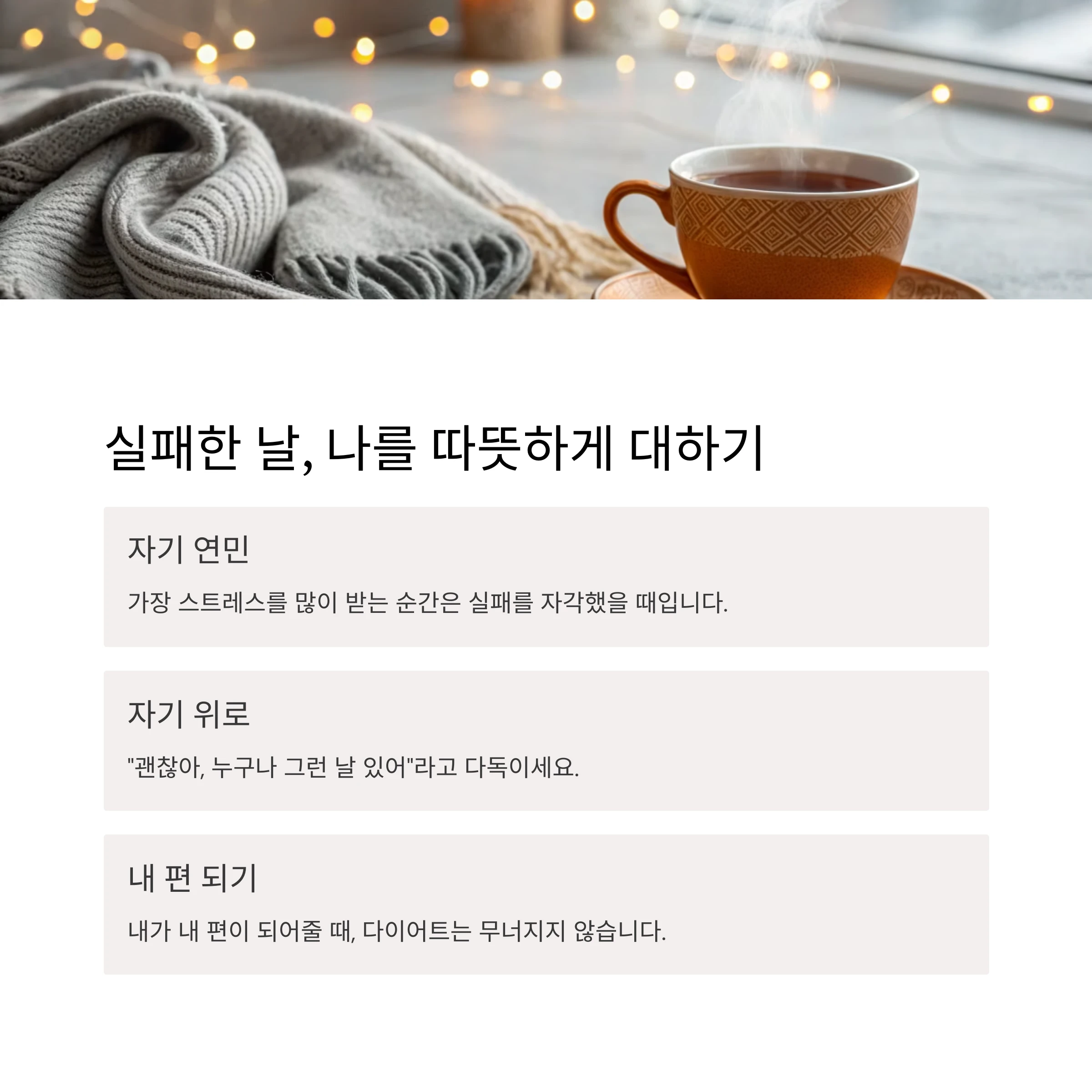 다이어트마인드셋