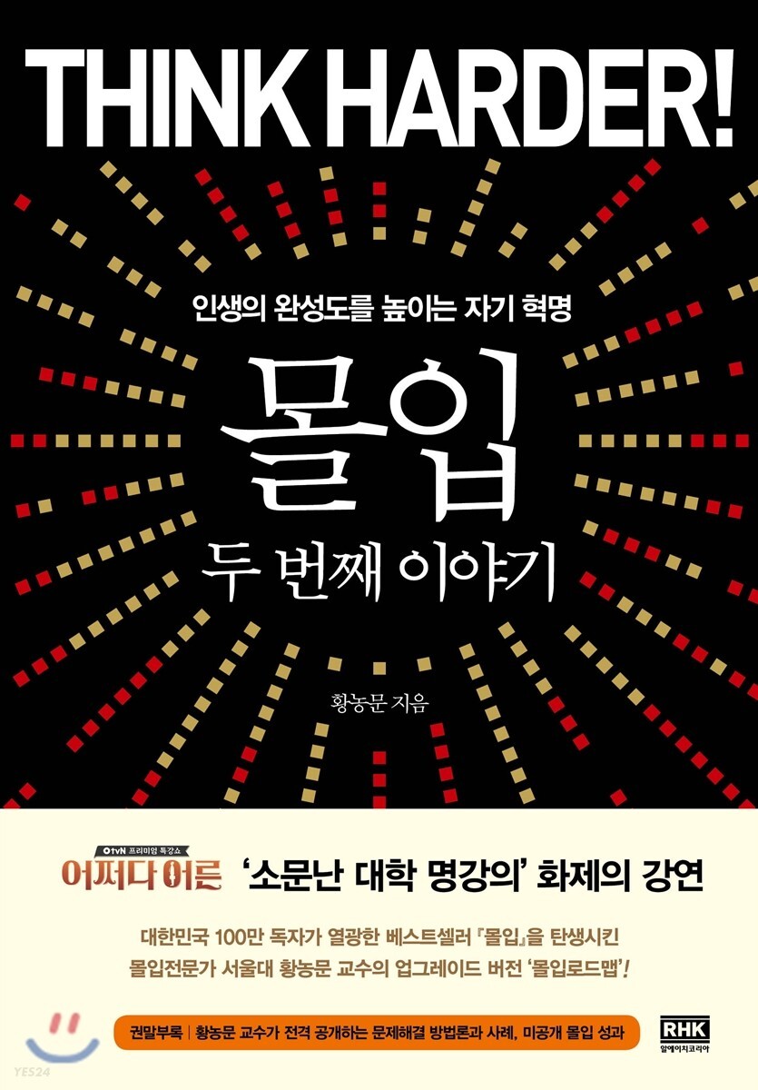몰입 두 번째 이야기