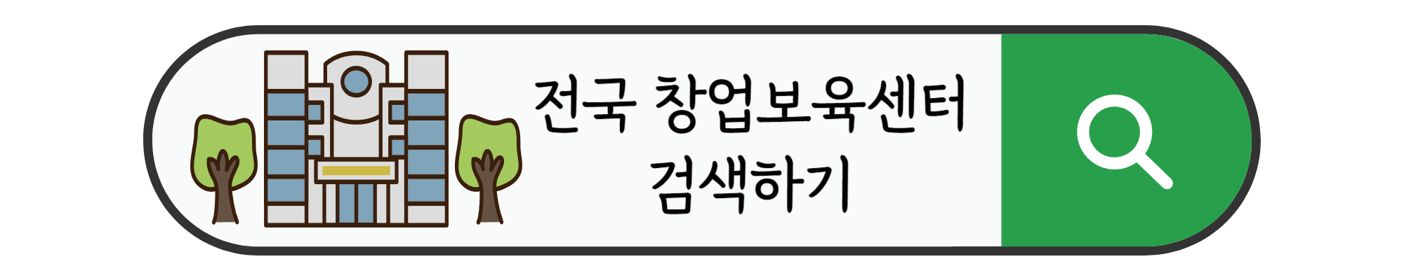 전국 창업보육센터 검색