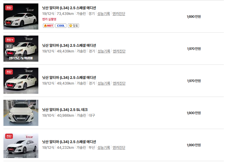 닛산 알티마 중고차 가격 시세표 연비