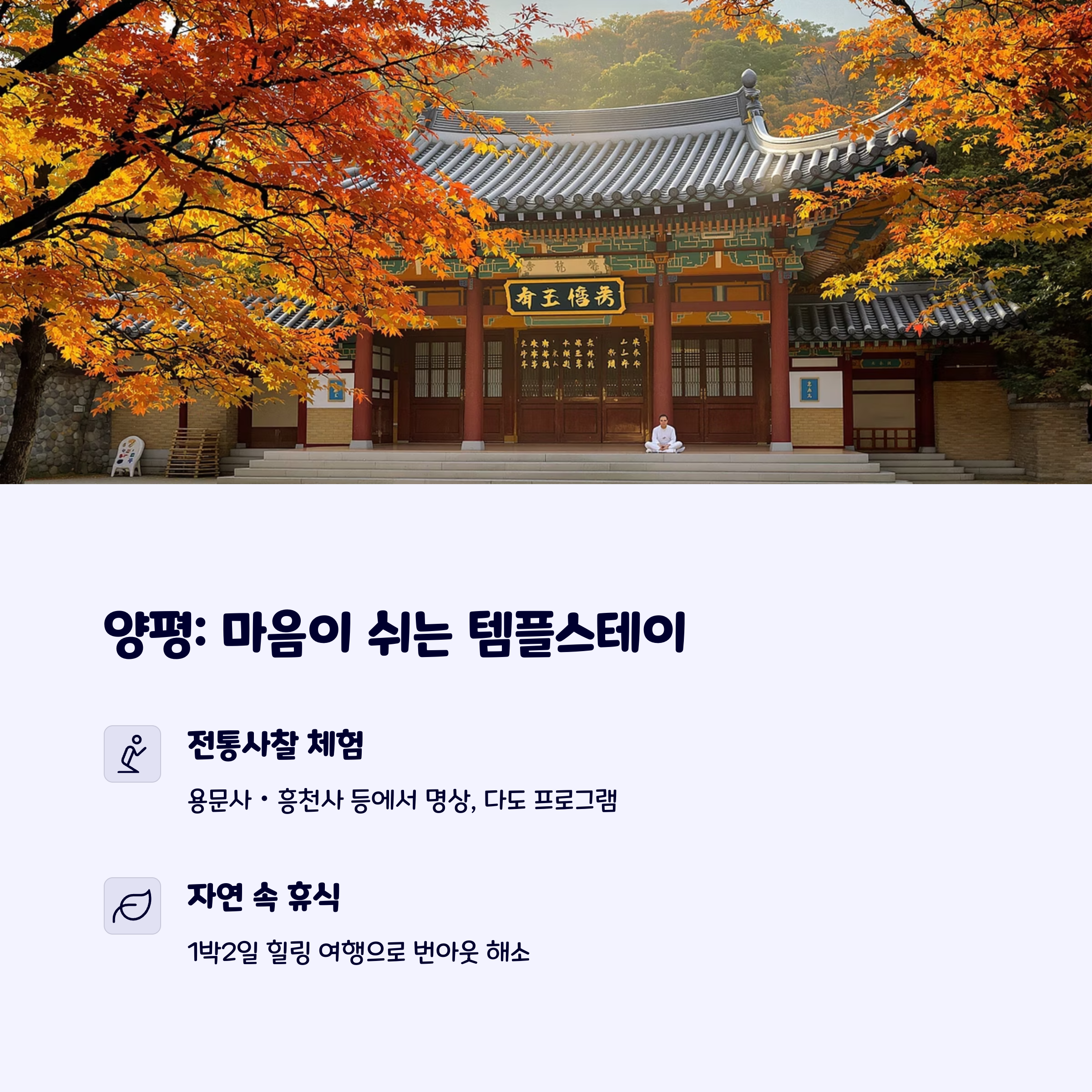 양평여행