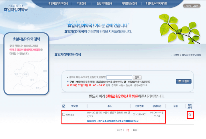 휴일지킴이약국 검색결과창 약국리스트 확인