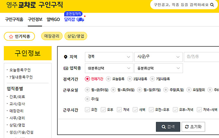영주교차로-구인정보-검색-창