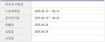 지에프씨생명과학-공모주-청약일정