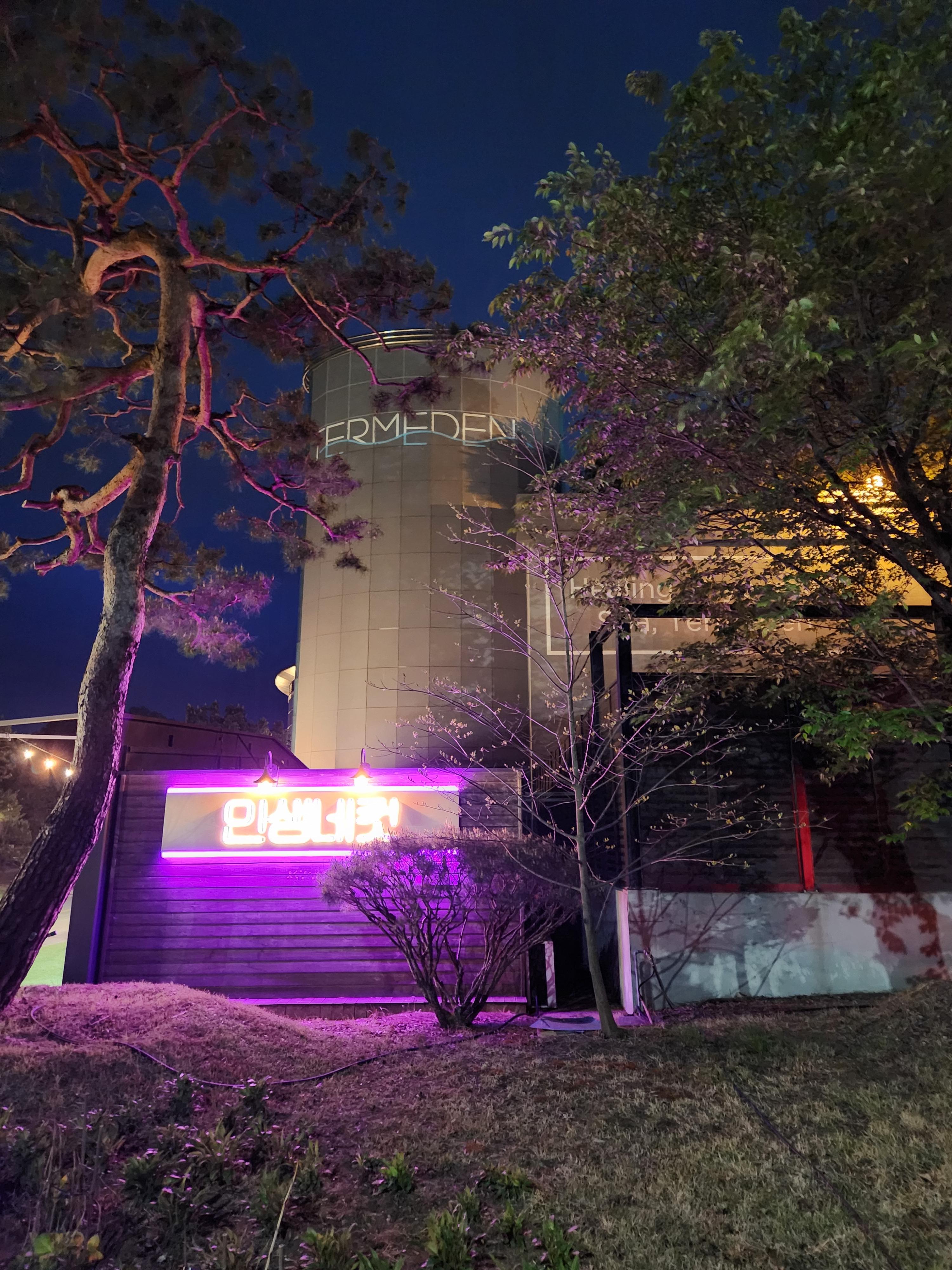 이천테르메덴