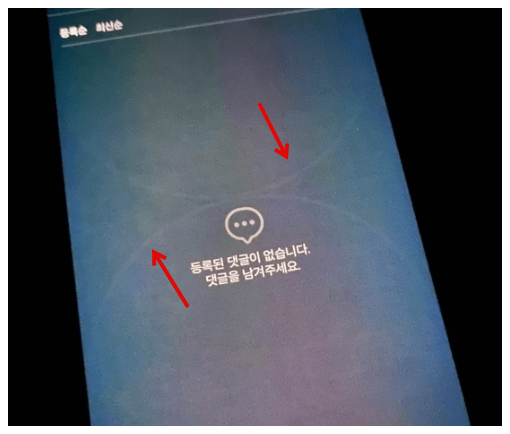 아사모에-업로드된-아이폰14-프로-번인-사진-확대