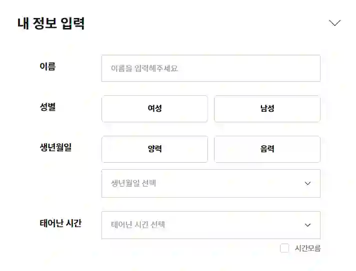 기본정보 입력칸