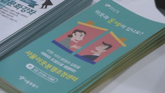 서울이웃분쟁조정센터 이용방법 