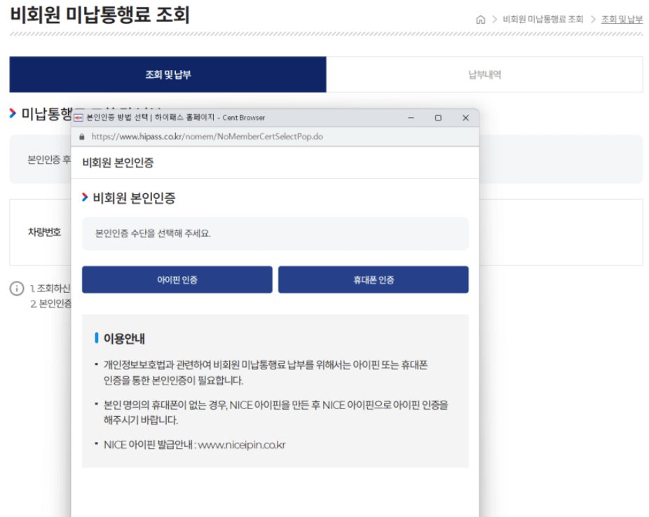 하이패스 미납요금조회 확인 방법