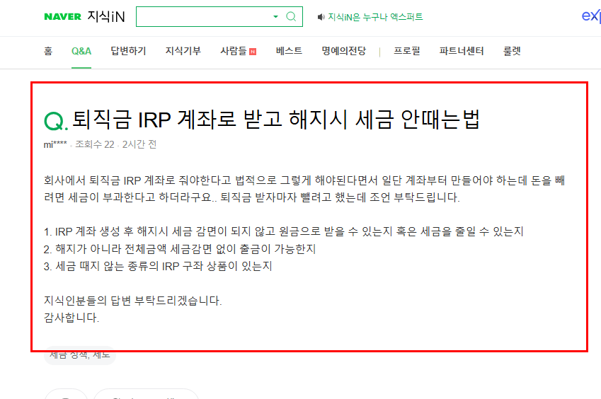 퇴직금 irp 세금 질문