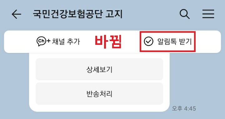 알림톡 받기 클릭함