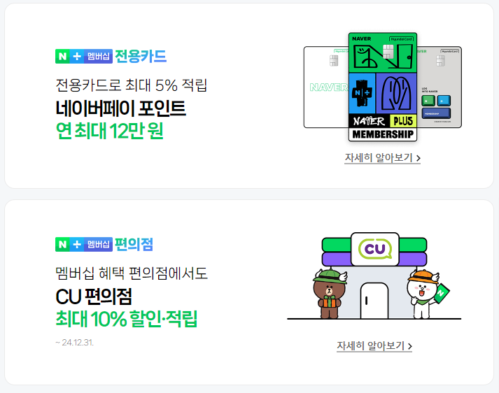 네이버 플러스 멤버십 혜택