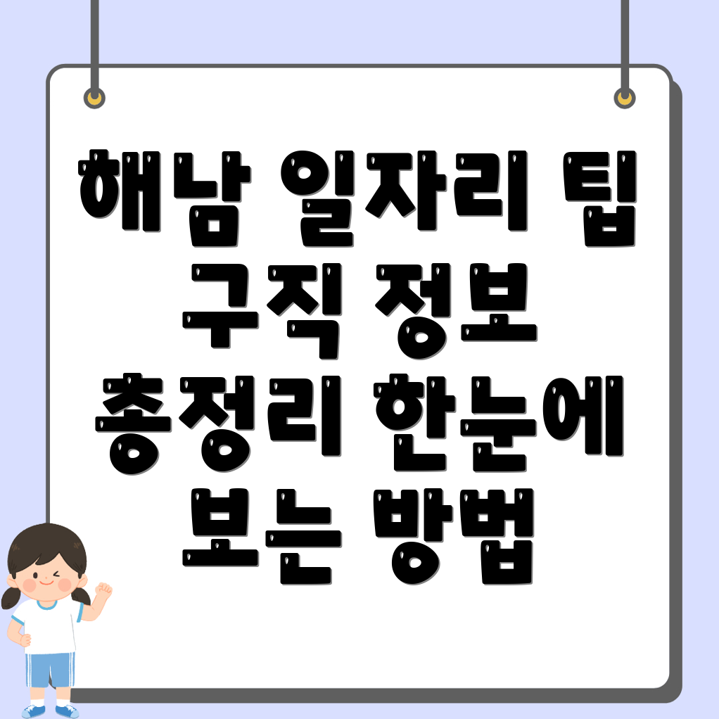 해남군 일자리
