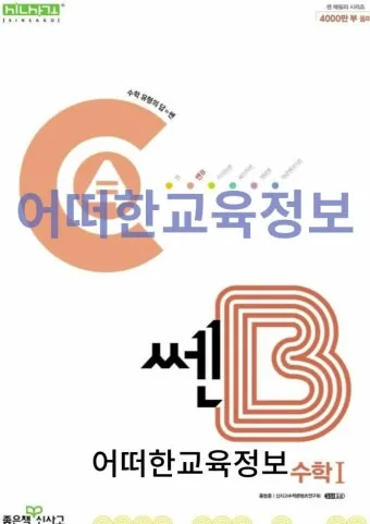 2025 쎈B 중1 1 중1 2 교재 리뷰와 답지 모음집_10