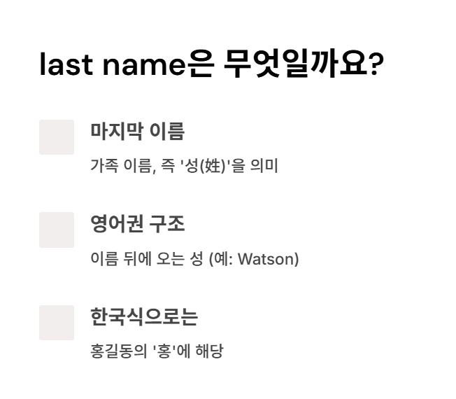 last name은 어떤 의미일까?