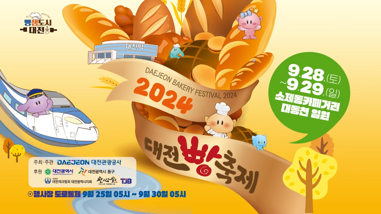 대전 빵축제