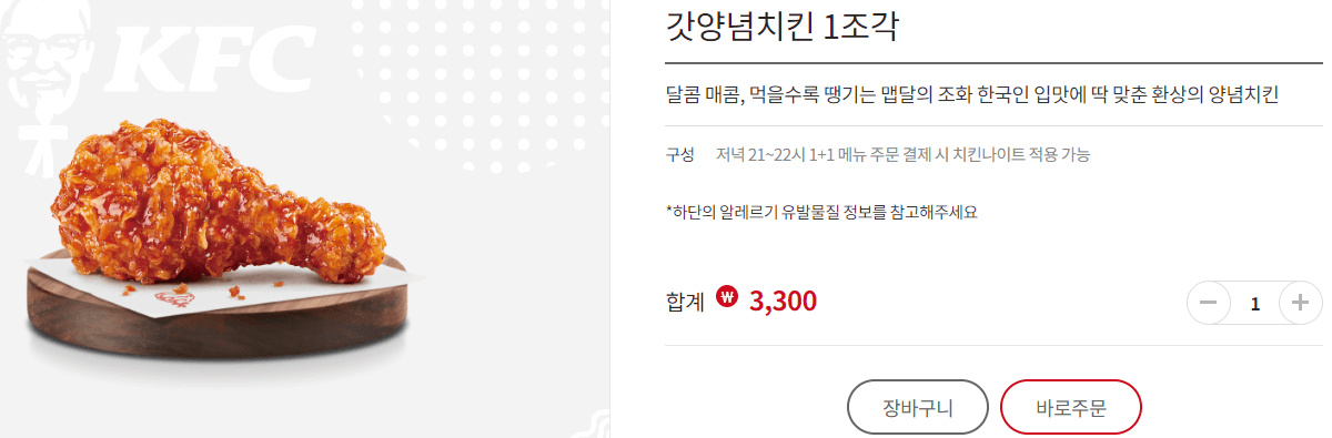 갓양념치킨