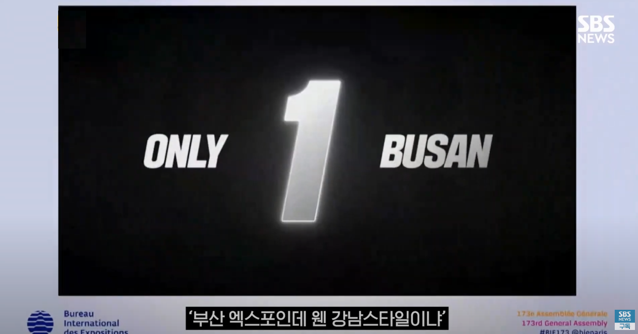 2030엑스포-부산-발표자료