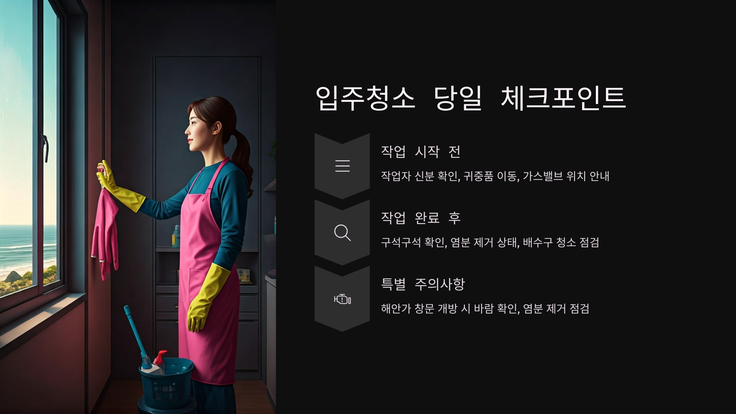 강릉 입주청소 당일 체크포인트