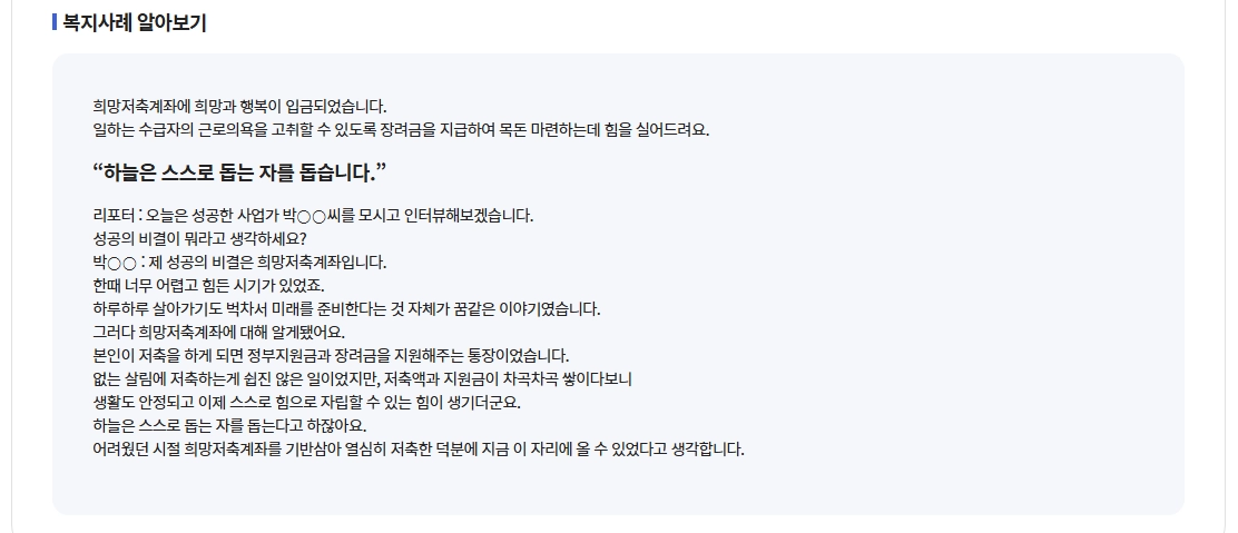 희망저축계좌 Ⅰ,Ⅱ 차이점, 조건확인, 신청방법