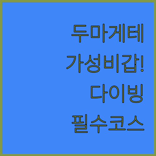 두마게테 가성비 호텔부터 잠보앙기타 ..