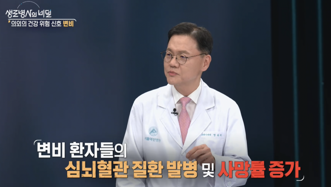 생로병사의 비밀, 변비, 몸이 보내는 위험신호