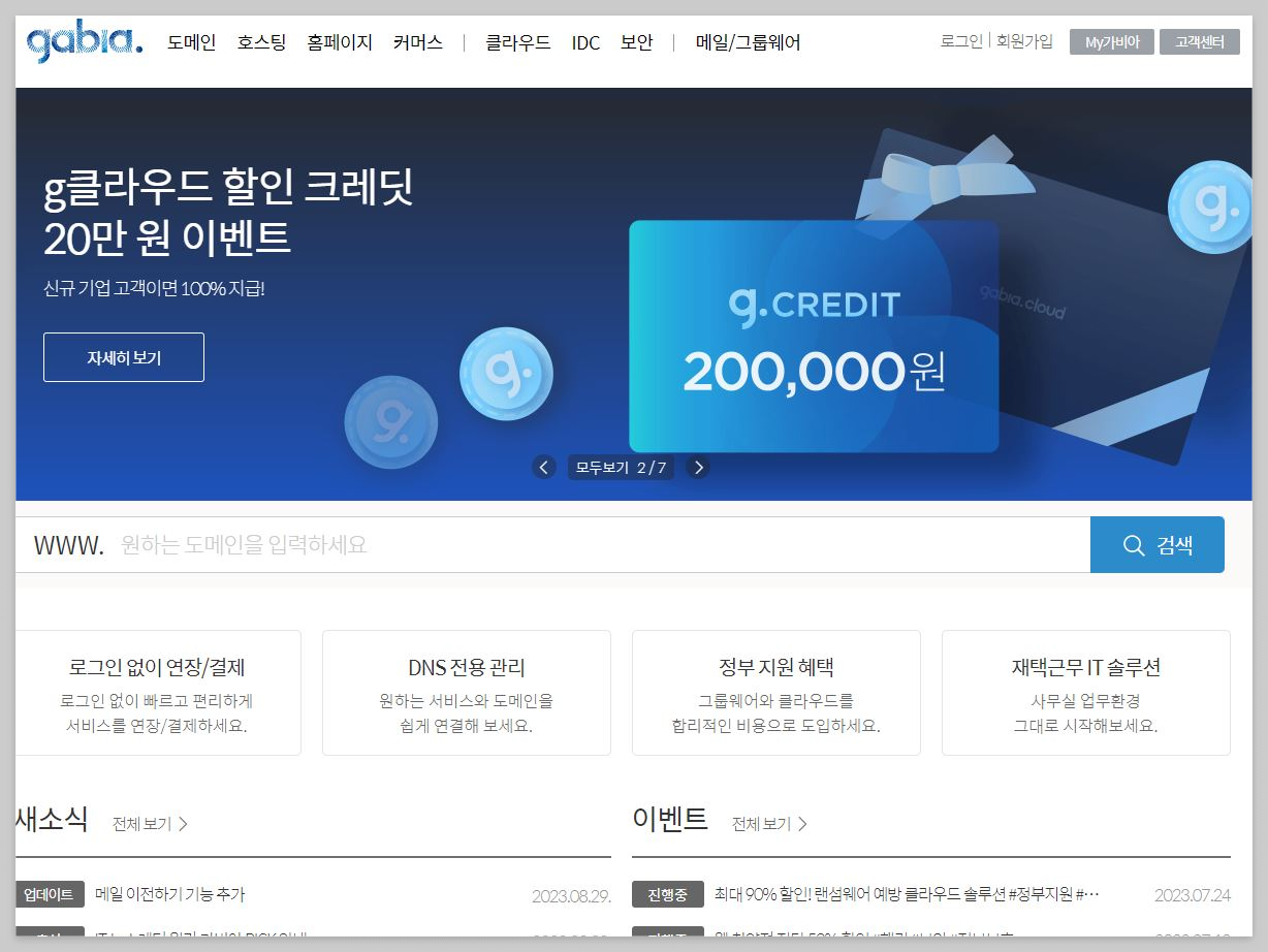 가비아-홈페이지-메인화면
