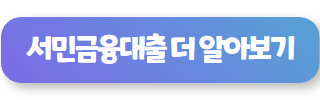 저신용자 모바일 대출 02