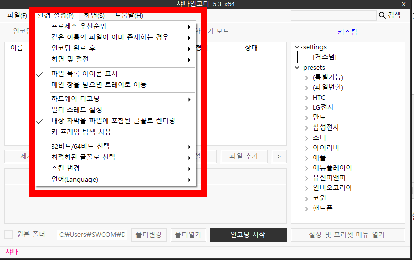 샤나인코더 다운로드