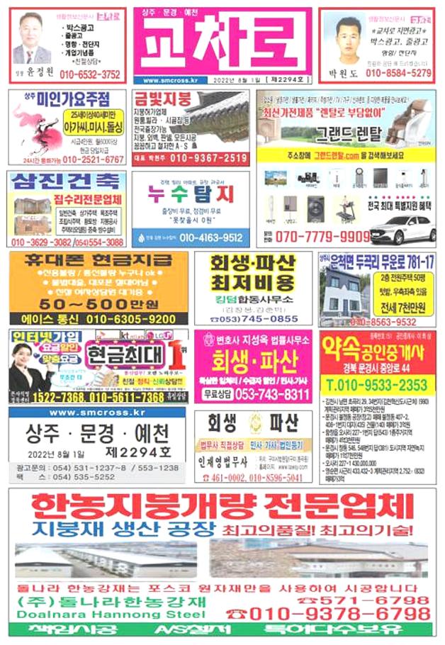 상주 교차로
