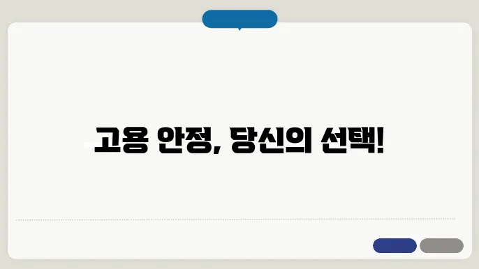 고용 안정 지원금 신청