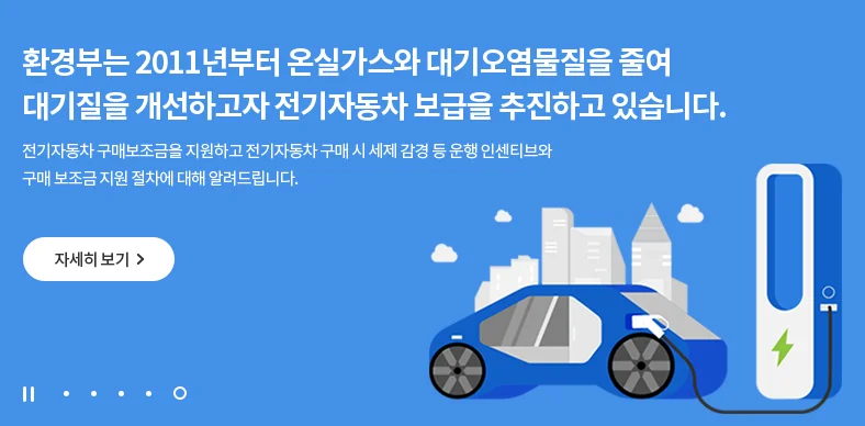 무공해차 통합누리집2