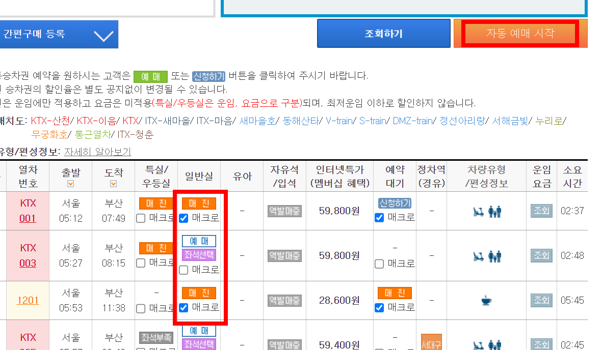 자동-예매-시작