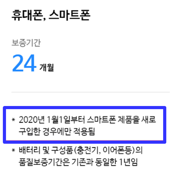 휴대폰무상서비스기간 사진입니다.