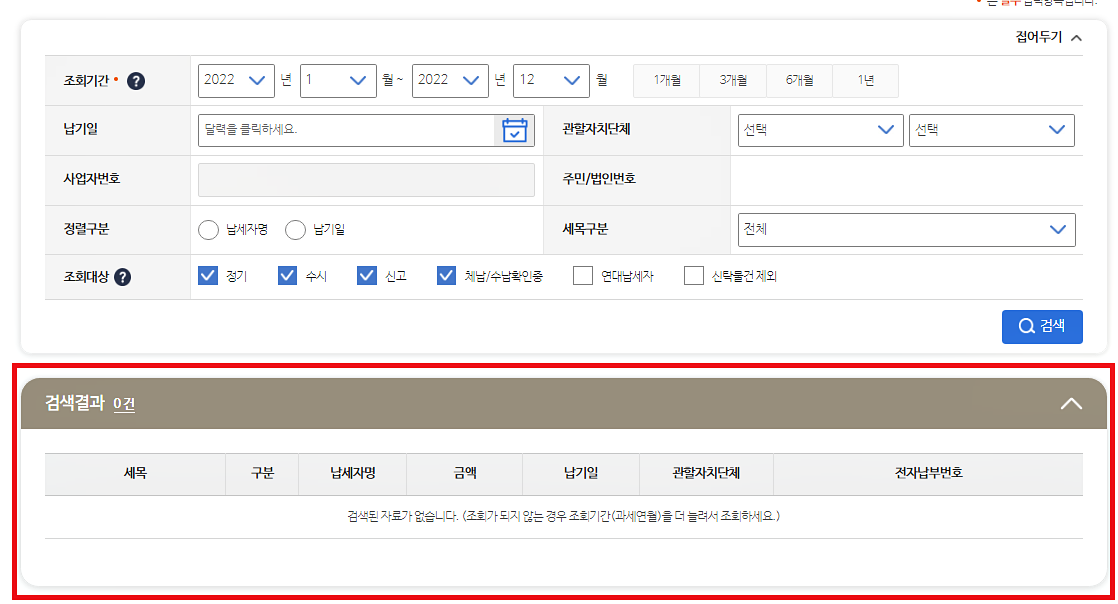 지방세 납부 및 완납증명서 인터넷발급 방법