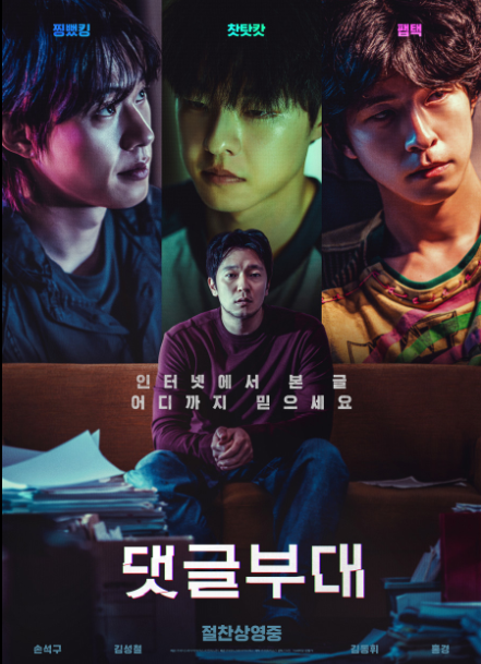 댓글부대 소년들