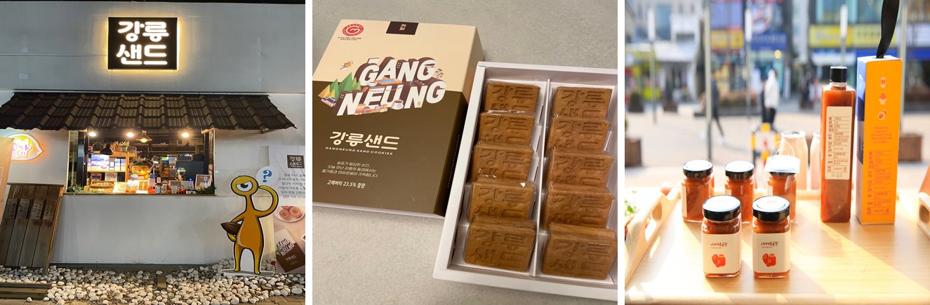 강릉샌드