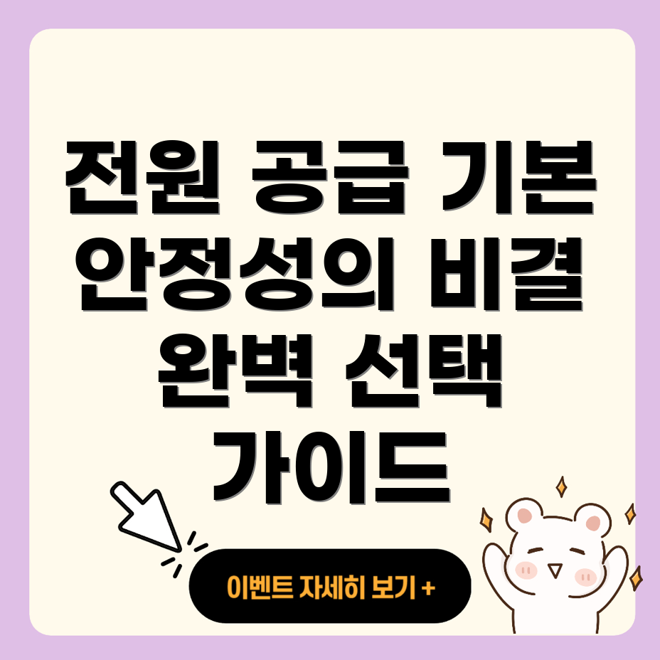 전원공급장치