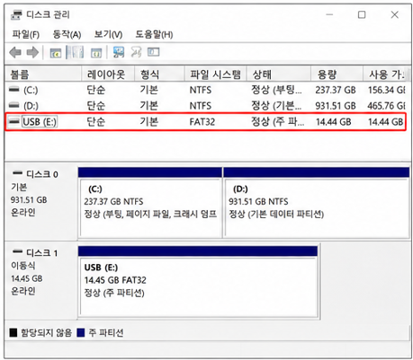 디스크 관리 USB 확인