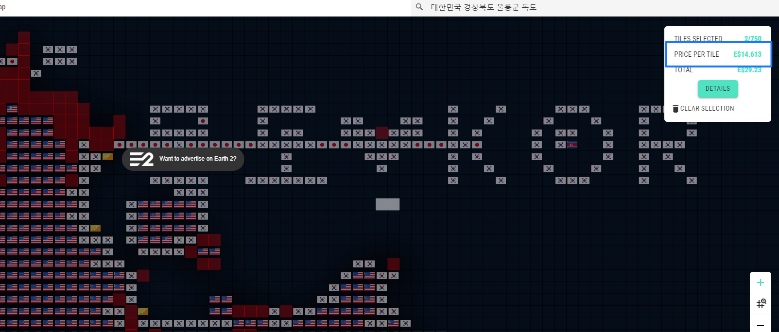 어스2-독도
