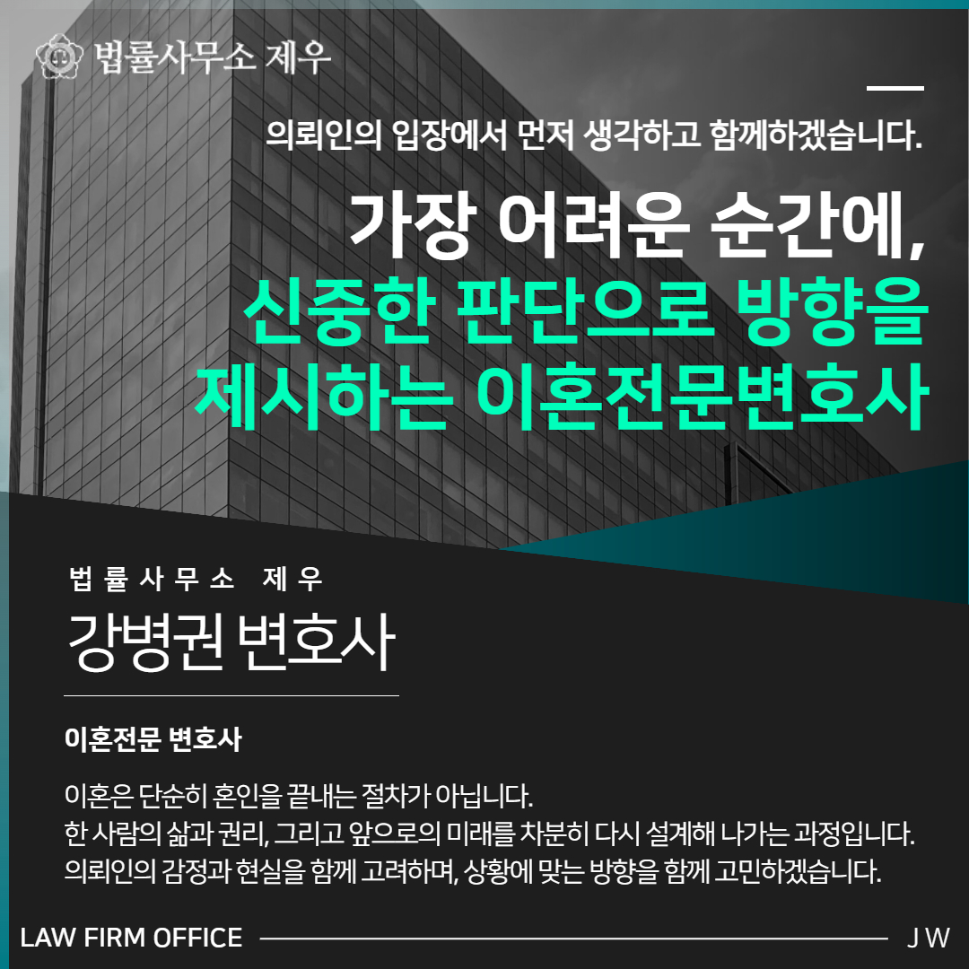 이혼변호사선임