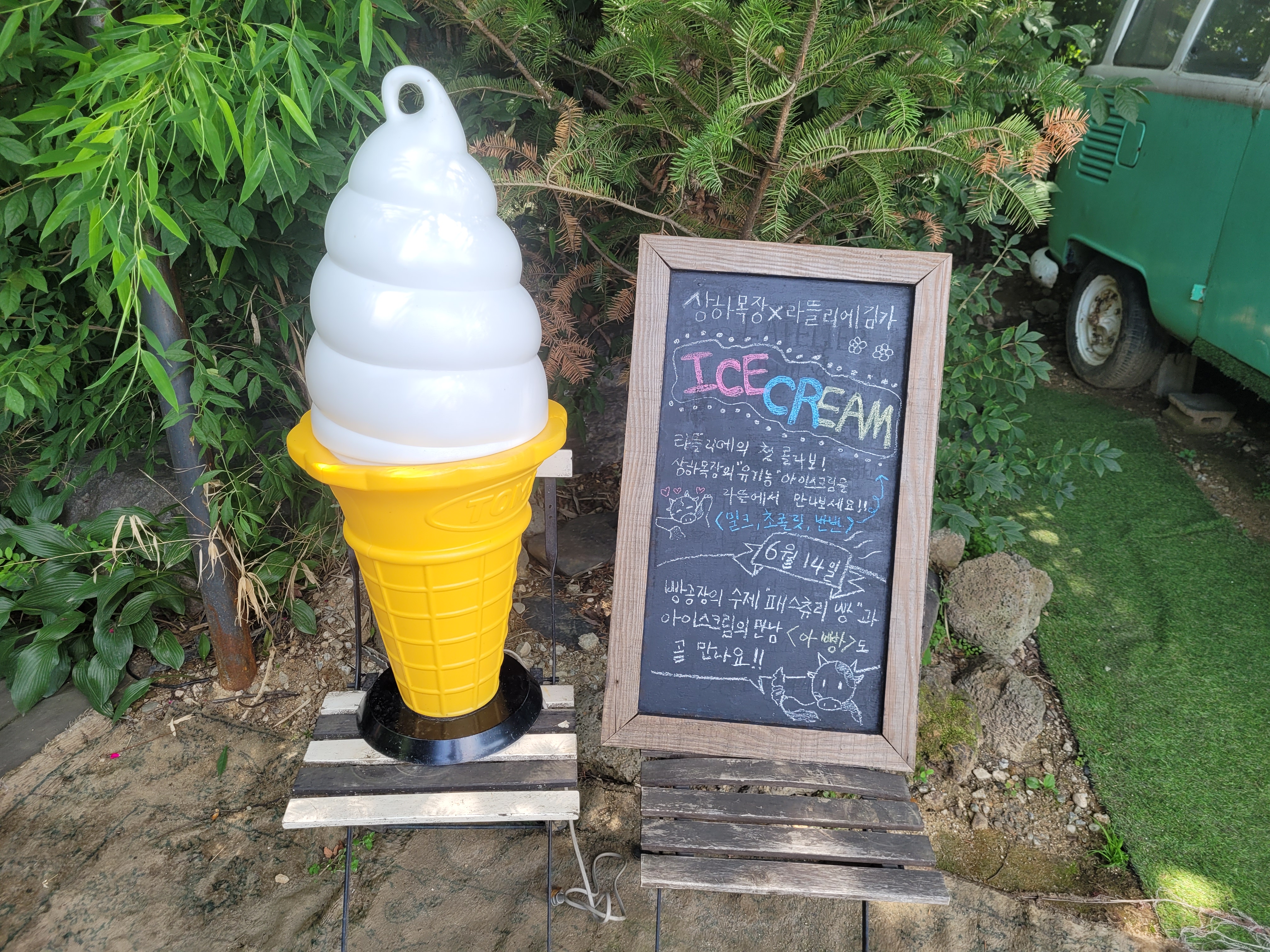 상하목장 아이스크림