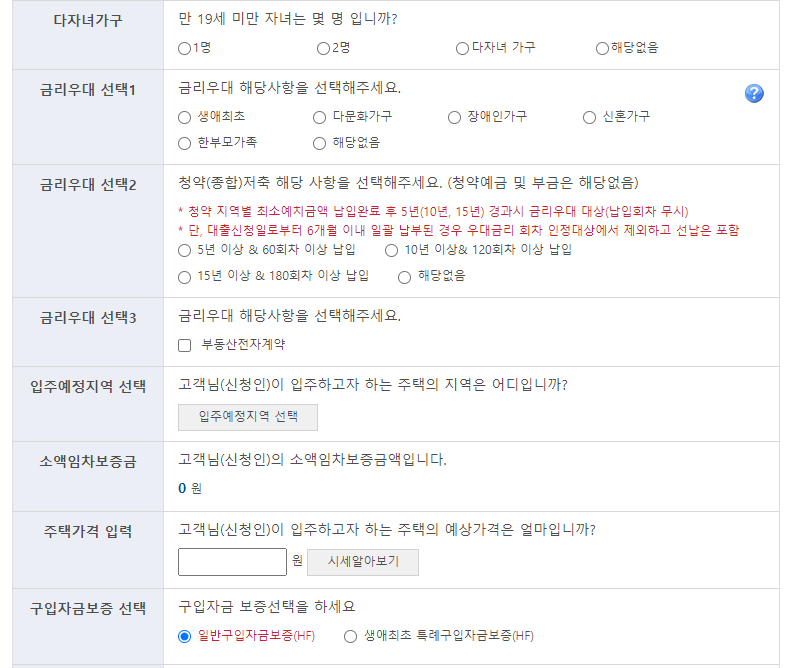 내집마련 디딤돌대출 주택구입자금 계산하기